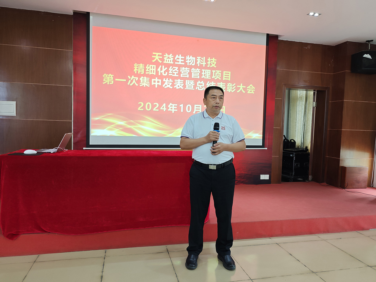 16 董事長胡文林講話--調(diào)